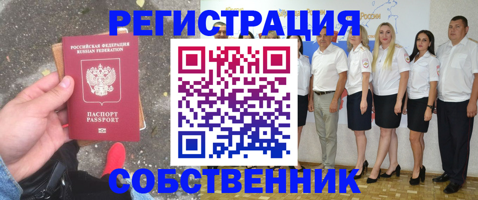 временная регистрация в квартире в Красноярске