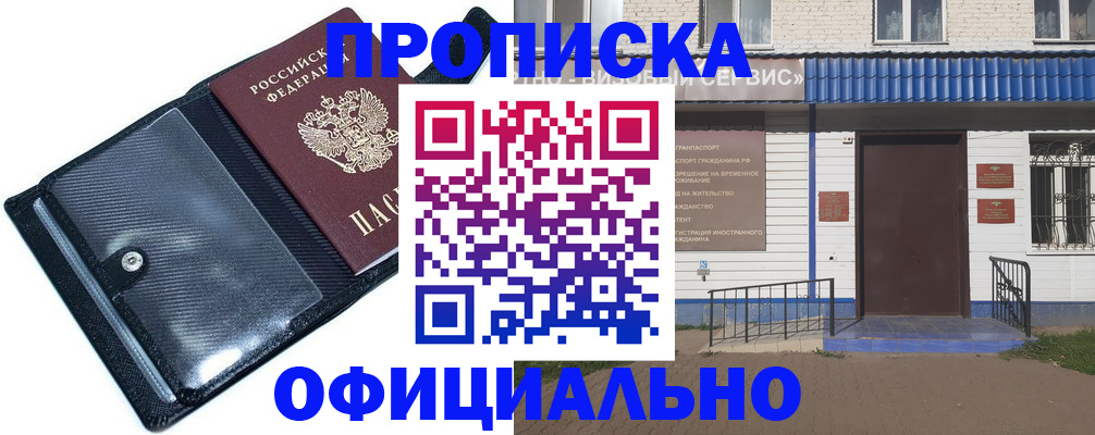 временная регистрация поиск в Красноярске