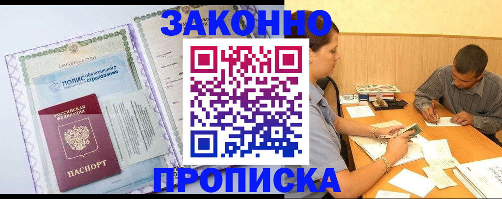 временная регистрация для школы в Красноярске