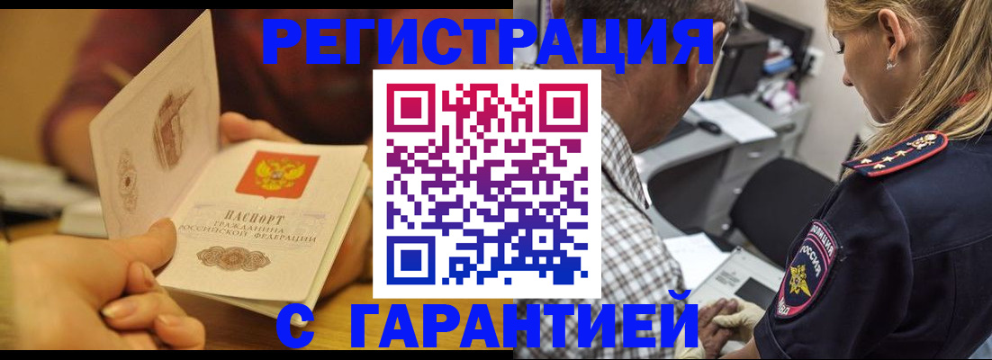 прописка ребенка в Красноярске