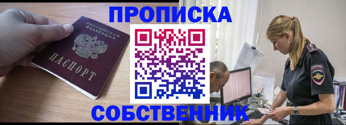 прописка ребенка в Красноярске