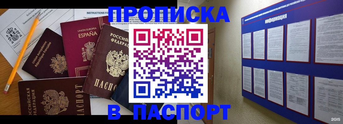 прописка поиск в Красноярске